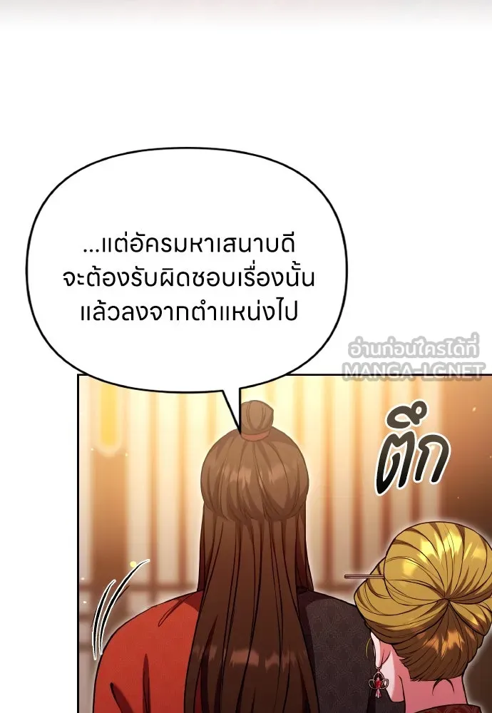 ข้าเนี่ยนะเป็นพระสนม ตอนที่ 108 ใจจริง รูปที่ 60