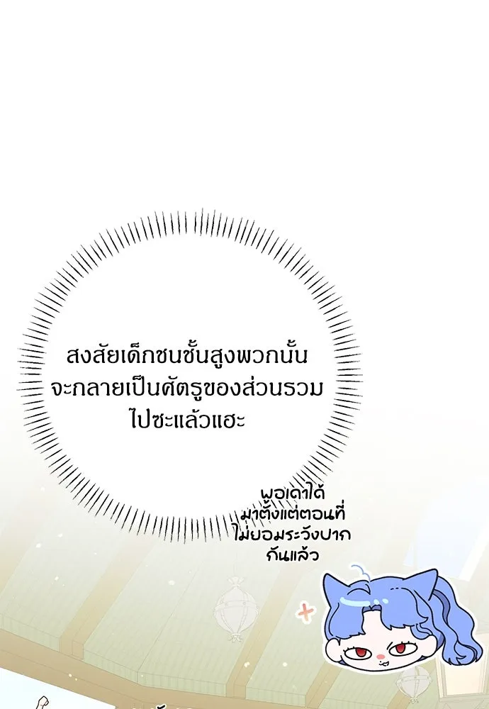 ครอบครัวผิดแผน ตอนที่ 59 รูปที่ 104