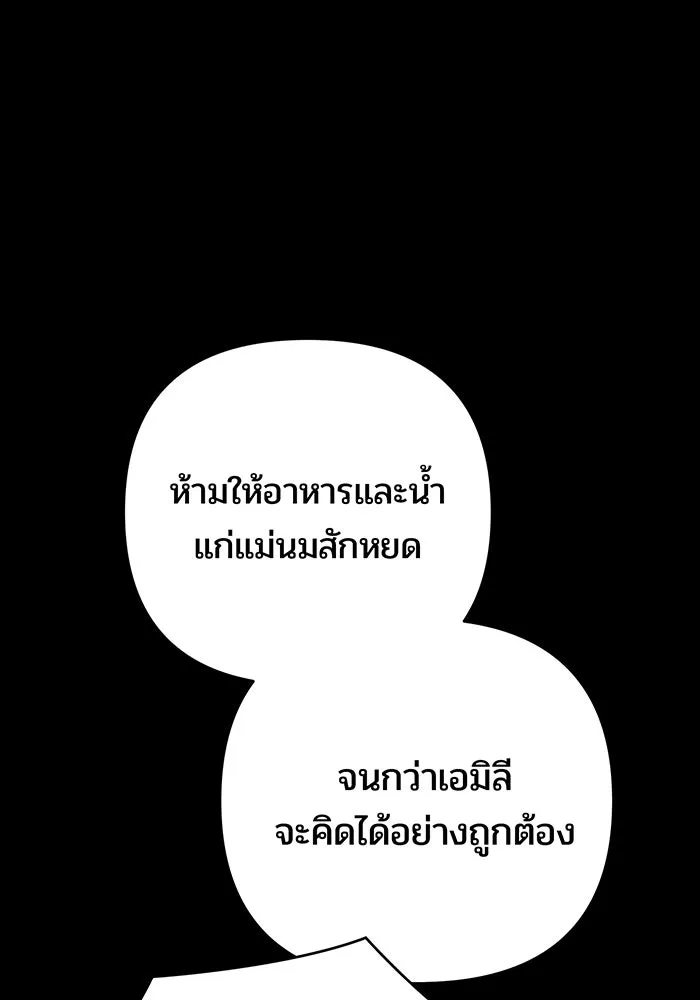 หนูน้อยทรราช ตอนที่ 102 รูปที่ 47