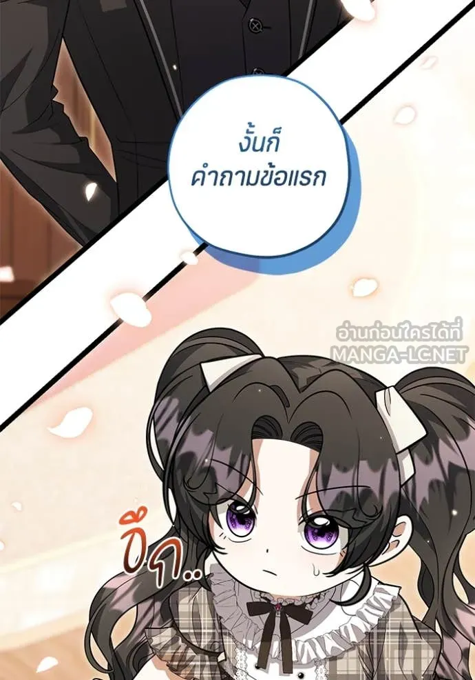 ป๊ะป๋าขา หนูลาแล้ว ตอนที่ 26 รูปที่ 85