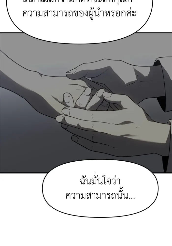 อดีตบอสหอคอย ตอนที่ 29 รูปที่ 92