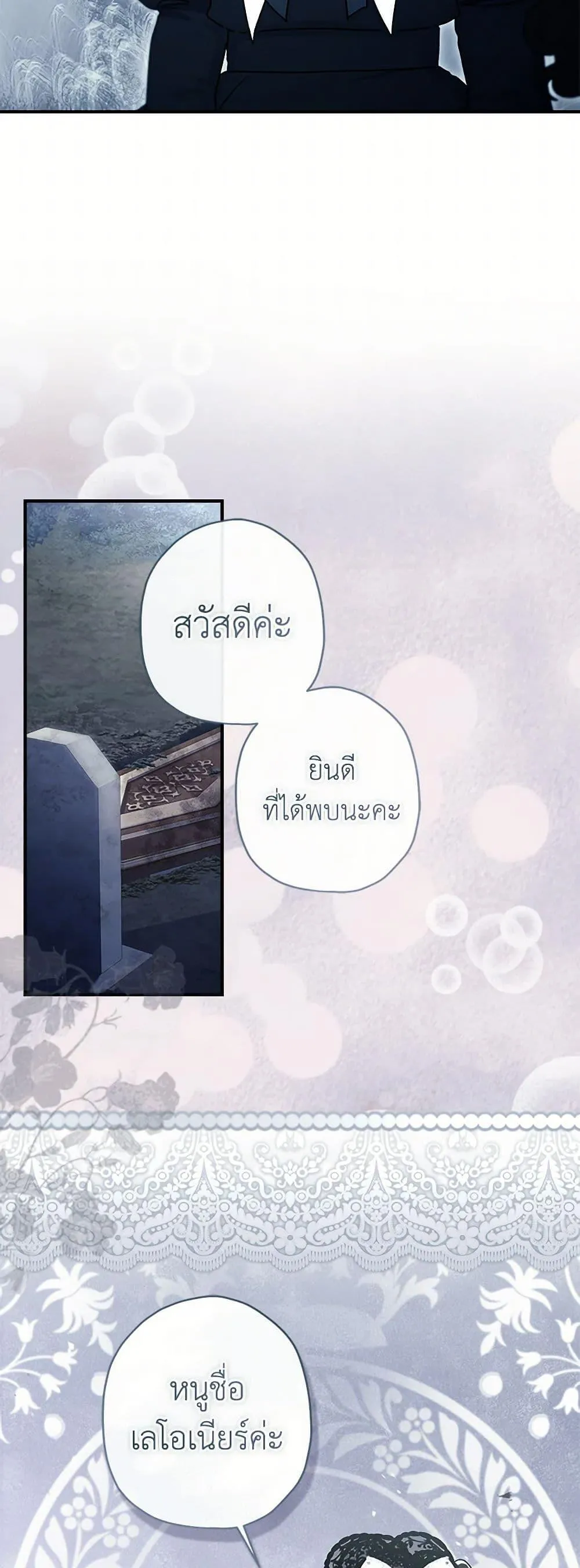 I Became the Male Lead_s Adopted Daughter ฉ_นกลายเป_นล_กสาวบ_ญธรรมของท_านดย_ก ตอนที่ ตอนที่ 119 รูปที่ 23