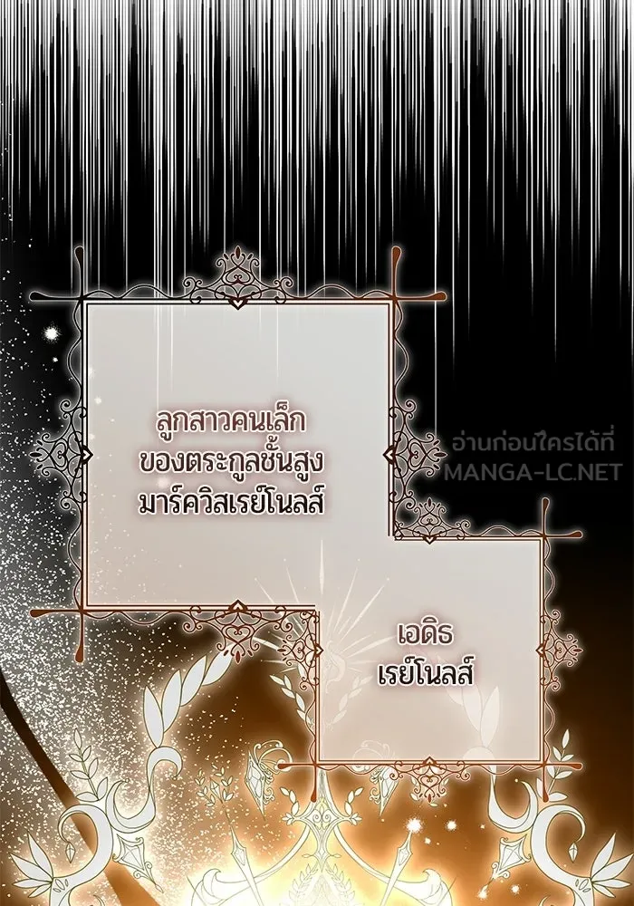 แด่ดยุกผู้สมบูรณ์แบบ ตอนที่ 1 รูปที่ 198