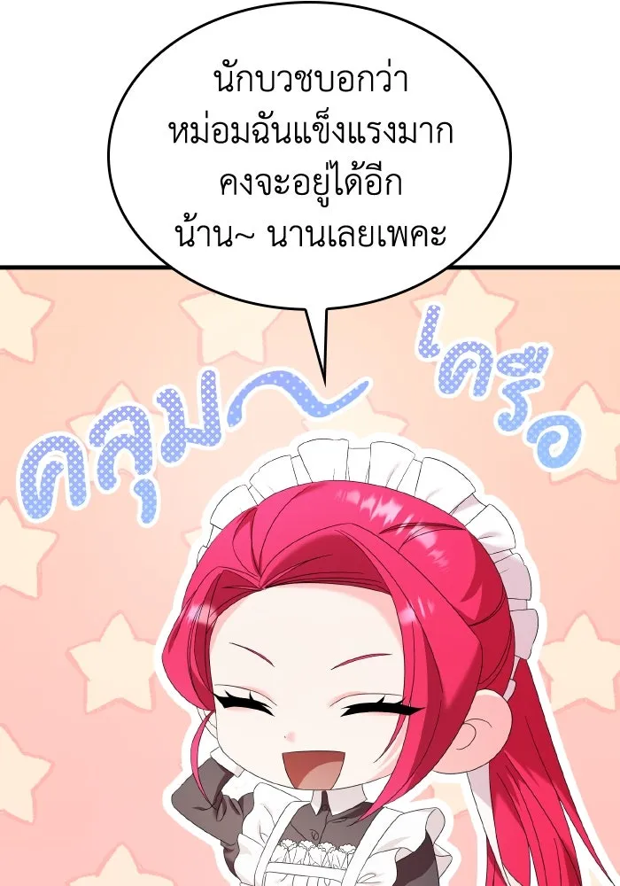 ทำแบบนี้ไม่ได้เพคะ องค์ชาย ตอนที่ 18 รูปที่ 86