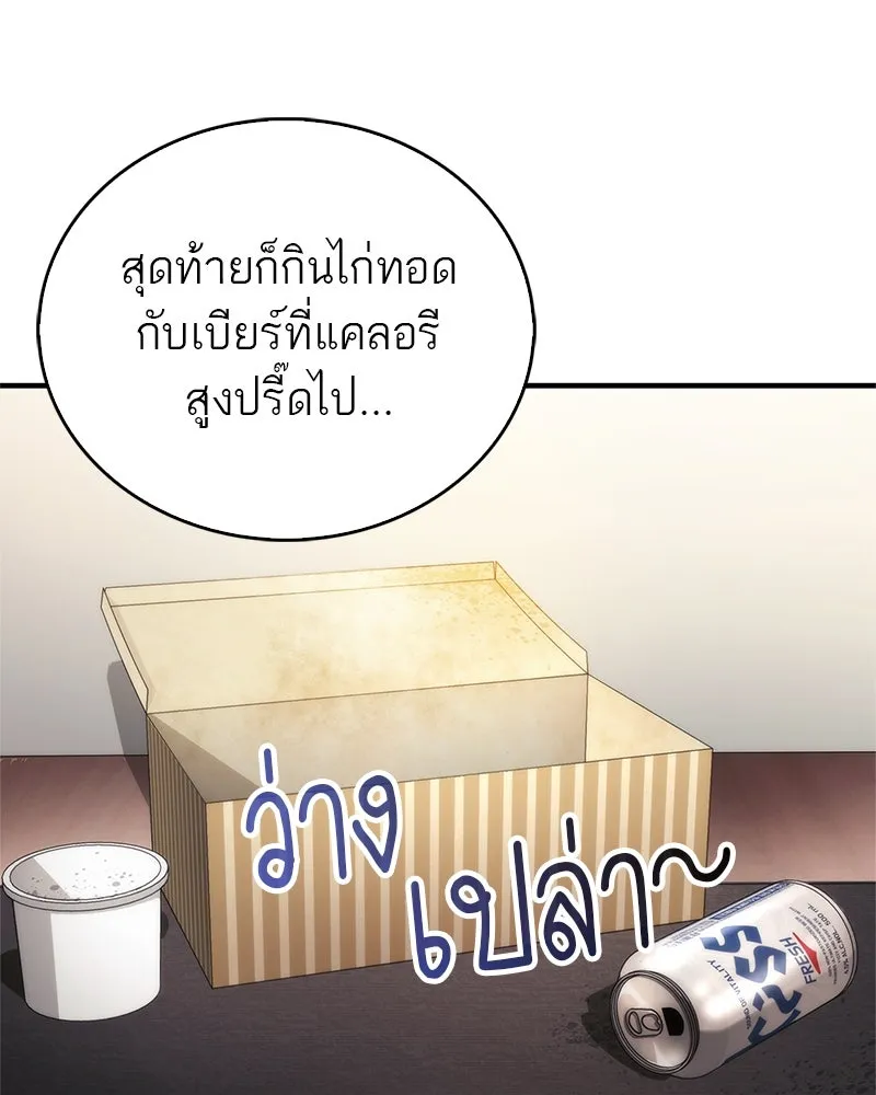 สุดยอดเทรนเนอร์แห่งยุทธภพ ตอนที่ 1 ทำไมหัวฉันเป็นแบบนี้เนี่ย! รูปที่ 47