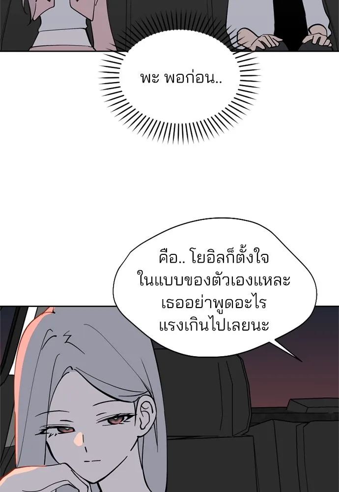 สวยเองนักเลงพอ ตอนที่ 28 รูปที่ 5