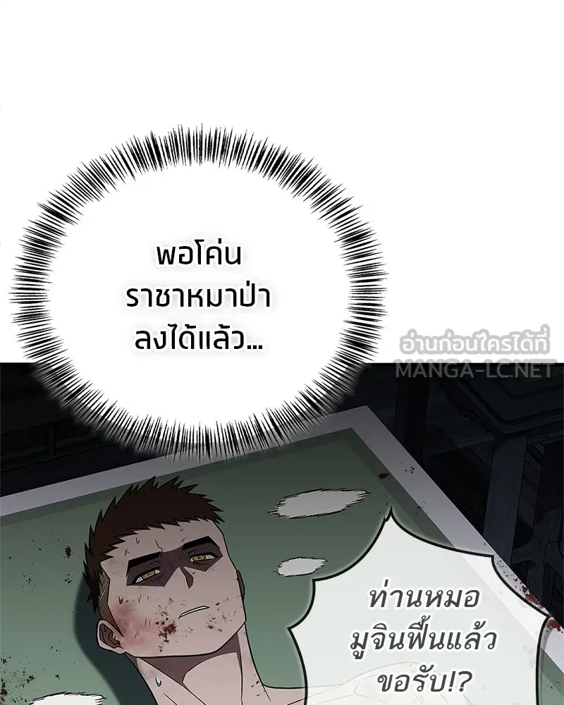 สุดยอดเทรนเนอร์แห่งยุทธภพ ตอนที่ 102 คนที่เฝ้ารอ รูปที่ 9