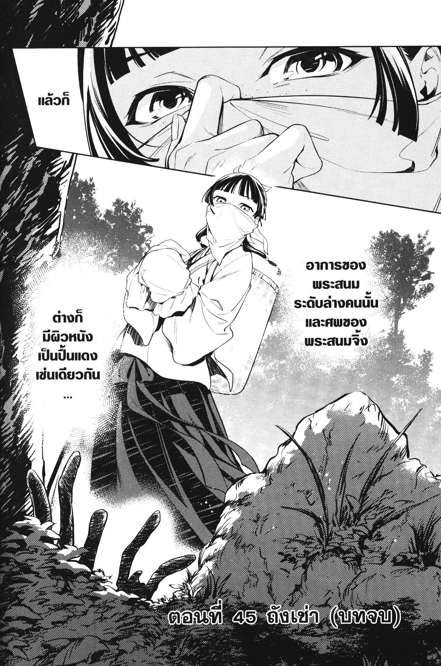 Manga-lc-com อ่านมังงะ อ่านการ์ตูน ออนไลน์ ฟรี Kusuriya no Hitorigoto ตอนที่ 1 2 3 4 5 6 7 8 9 10 11 12 13 14 ฟรี ไม่มีโฆษณา Manga-lc - อ่าน มังงะ อ่าน การ์ตูน ออนไลน์ อ่านมังงะ ฟรี