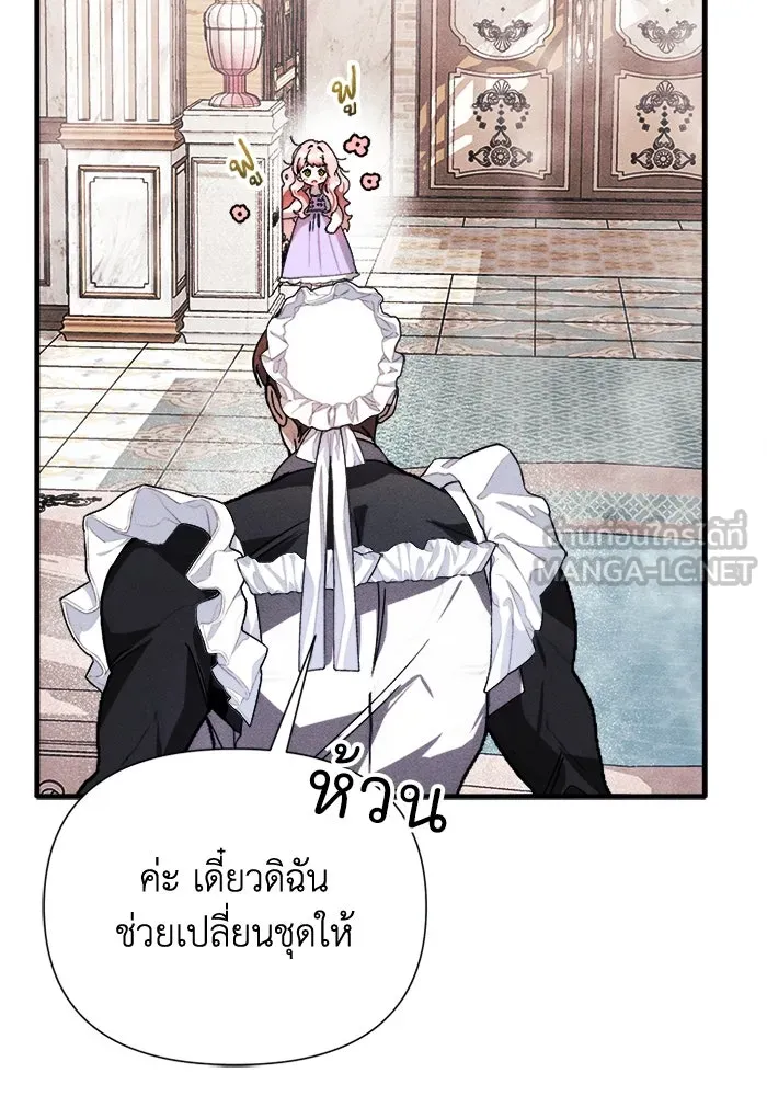 รักนะคะ ป๊ะป๋าทรราช ตอนที่ 4 รูปที่ 33