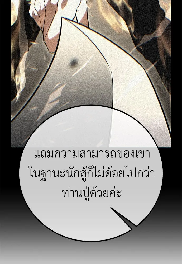 ไอ้เพลเยอร์นั่น ฉันฆ่ามันเอง ตอนที่ 57 รูปที่ 145