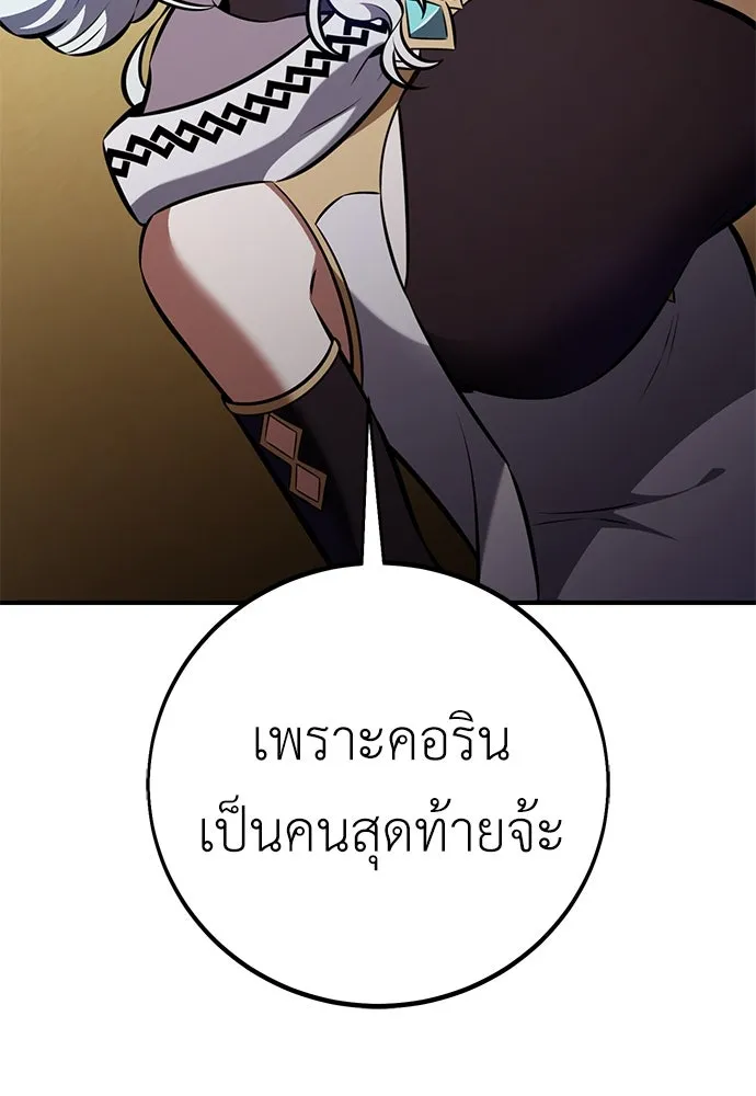 ไอ้เพลเยอร์นั่น ฉันฆ่ามันเอง ตอนที่ 84 รูปที่ 131