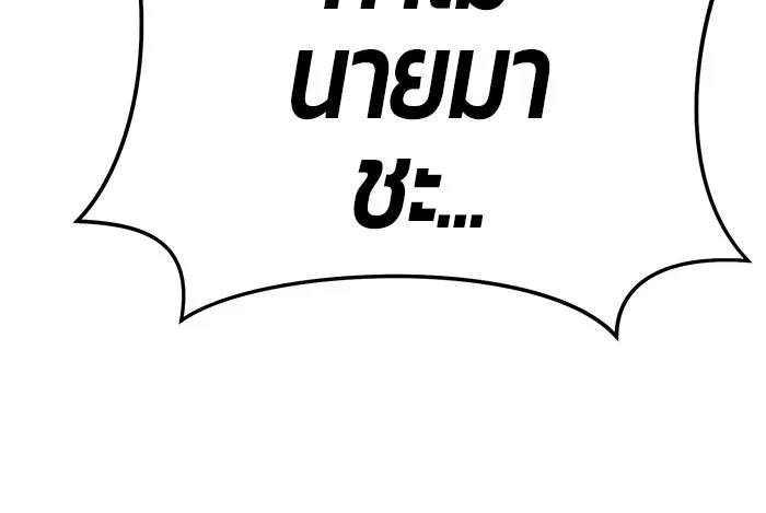 +99 ท่อนไม้พร้อมบวก ตอนที่ 13 รูปที่ 337