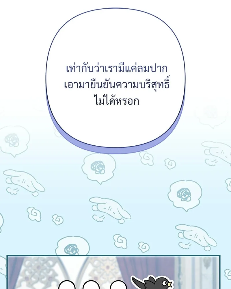 เจ้าสาวแกรนด์ดยุกปีศาจ ตอนที่ 29 รูปที่ 25