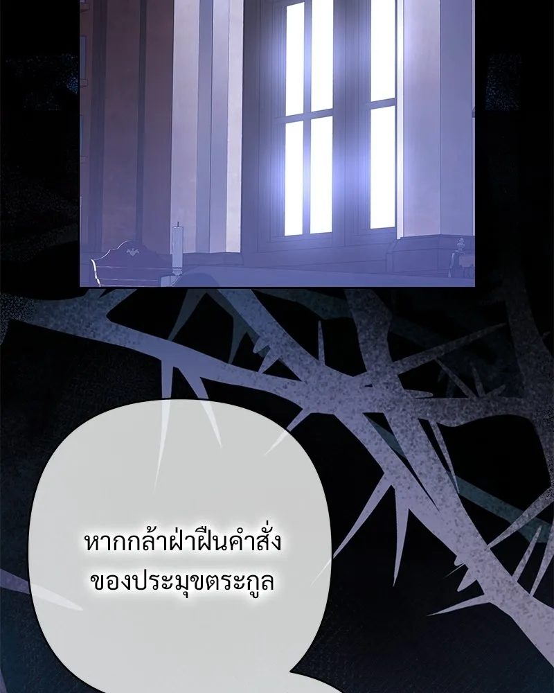 เจ้าสาวแกรนด์ดยุกปีศาจ ตอนที่ 5 รูปที่ 43