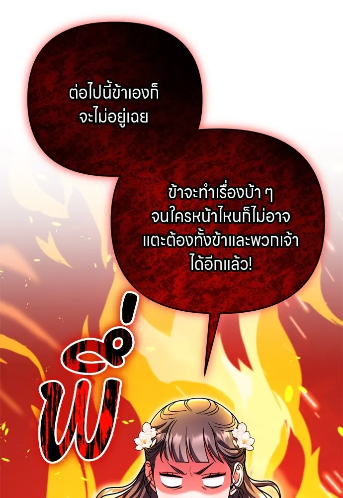 ข้าเนี่ยนะเป็นพระสนม ตอนที่ 61 ห้ามพูดคำต่อจากนั้นเด็ดขาด! รูปที่ 41