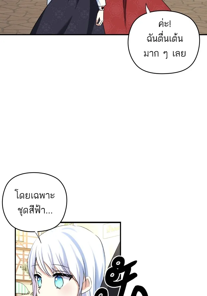 บุตรสาวของดยุกปีศาจ ตอนที่ 115 รูปที่ 92