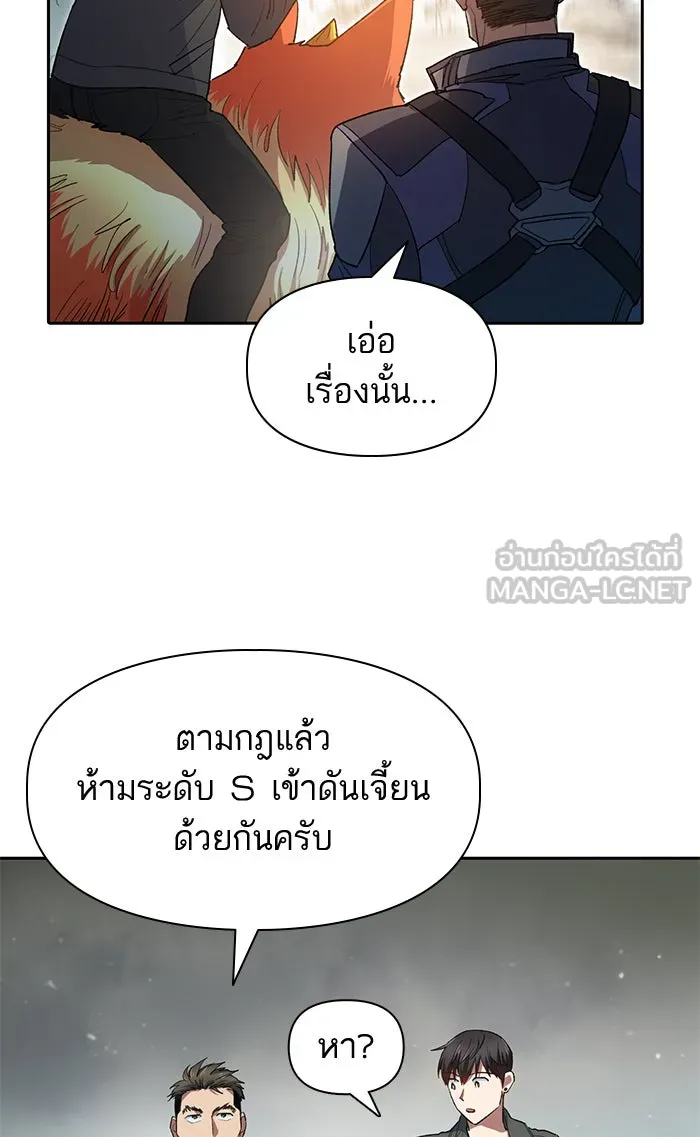 My S-Class Hunters ตอนที่ 59 ไปเข้าดันเจี้ยนด้วยกันเถอะ (1) รูปที่ 21
