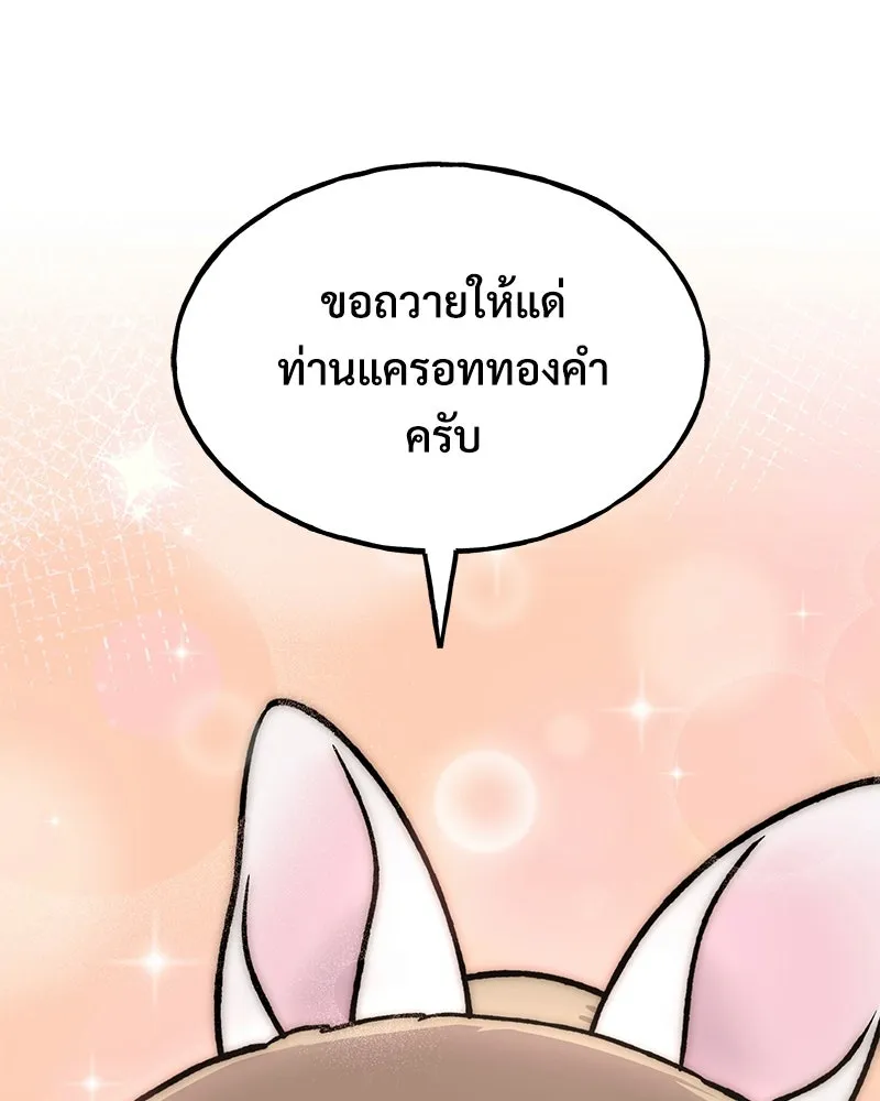 ปลูกผักพิชิตหอคอย ตอนที่ 107 รูปที่ 89