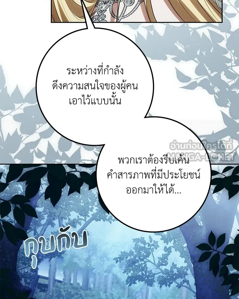ดัชเชสเชลย ตอนที่ 66 รูปที่ 78