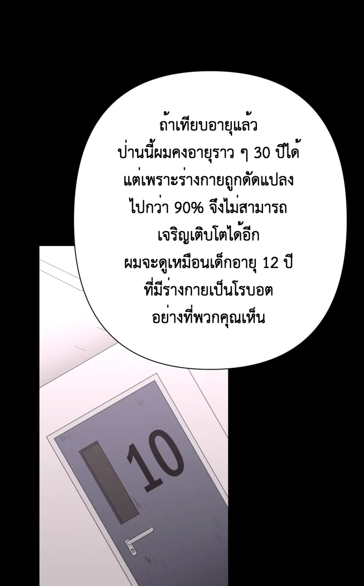Hunter Game ตอนที่ 78  เด็กที่มีร่างกายเป็นโรบอต รูปที่ 28