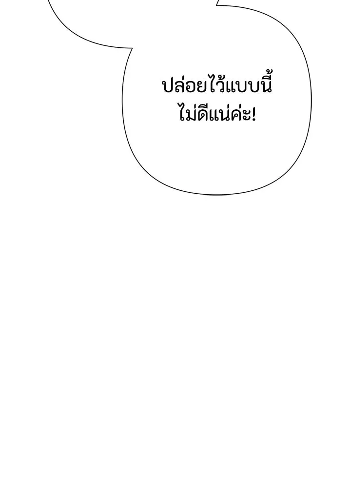 องค์ชายผู้อื้อฉาว ตอนที่ 92 รูปที่ 80