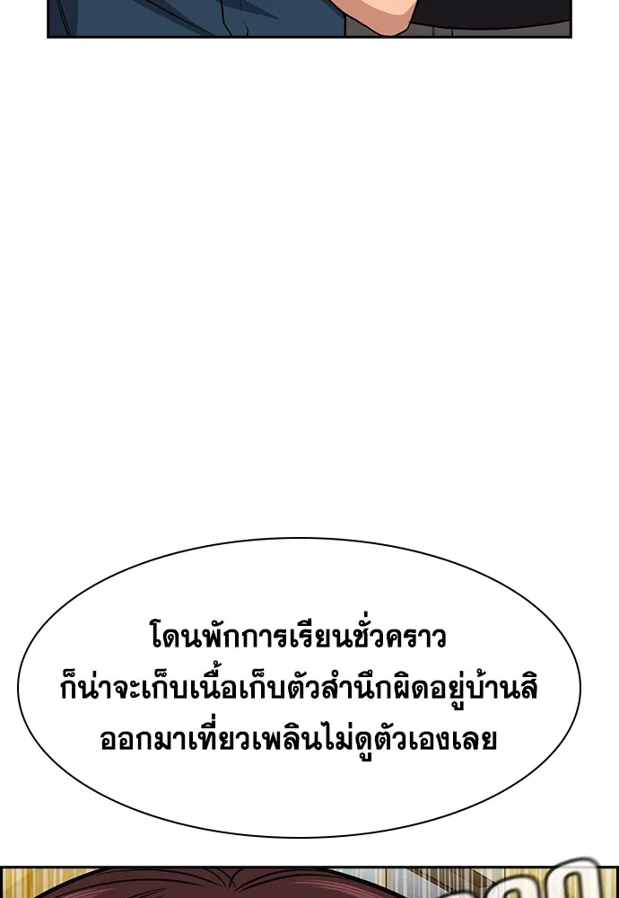 การศึกษาที่แท้จริง ตอนที่ 150 รูปที่ 44