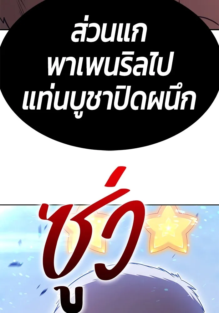 +99 ท่อนไม้พร้อมบวก ตอนที่ 58 ดิเมนชันอีตเตอร์ (6) รูปที่ 422