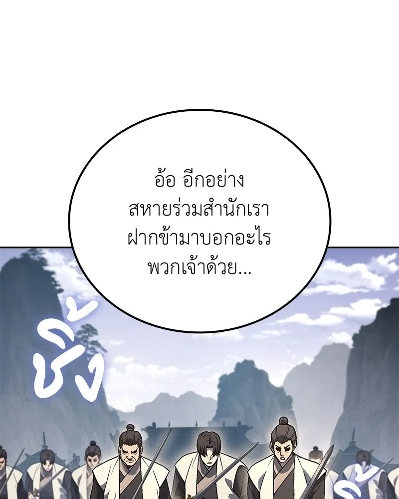เกิดอีกทีเป็นว่าที่ประมุขลัทธิมาร ตอนที่ 149 รูปที่ 131