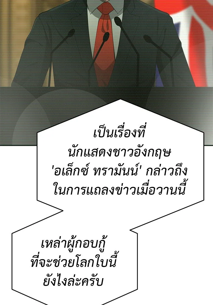 การกลับมาของทรราชวันสิ้นโลก ตอนที่ 15 รูปที่ 8