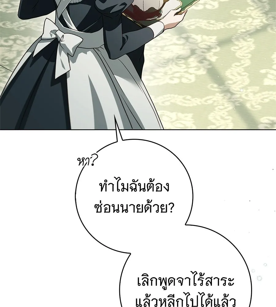 สาว(ลับ)ใช้ของท่านเคานต์ตาบอด ตอนที่ 55 รูปที่ 64