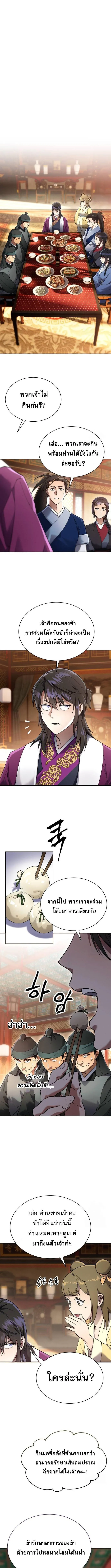 The Heavenly Demon Wants a Quiet Life มารสวรรค_ผ_แสวงหาความสงบ ตอนที่ ตอนที่ 7 รูปที่ 13