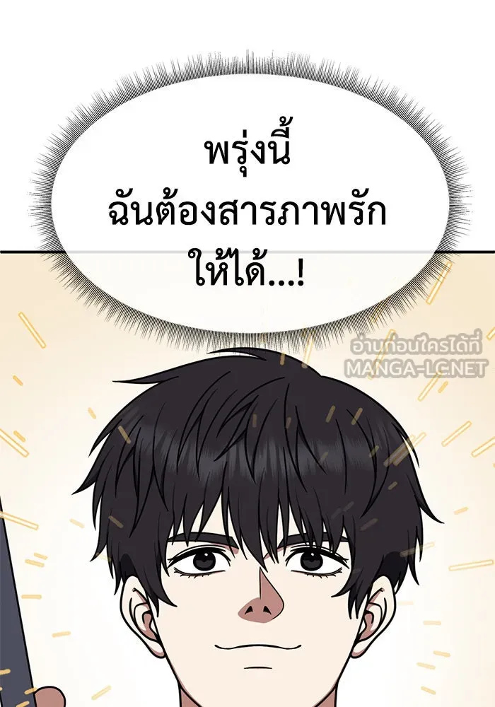 ช่วยเปลี่ยนฉันที ตอนที่ 159. ซองคโยบิน 8 รูปที่ 99