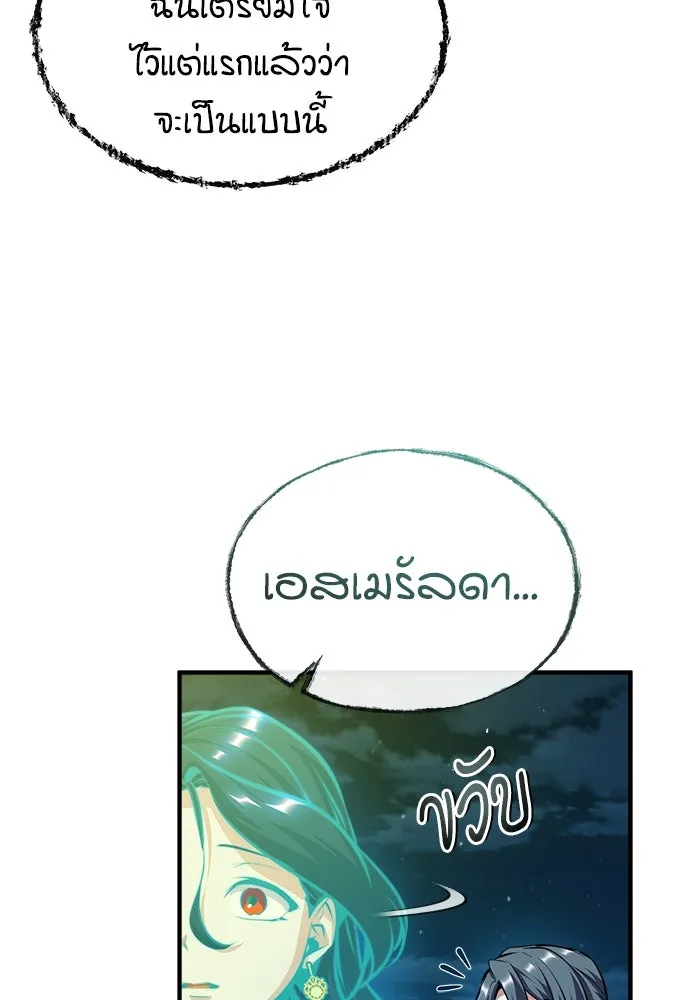 ศาสตราจารย์จำเป็นแห่งอะคาเดมี ตอนที่ 71 รูปที่ 140