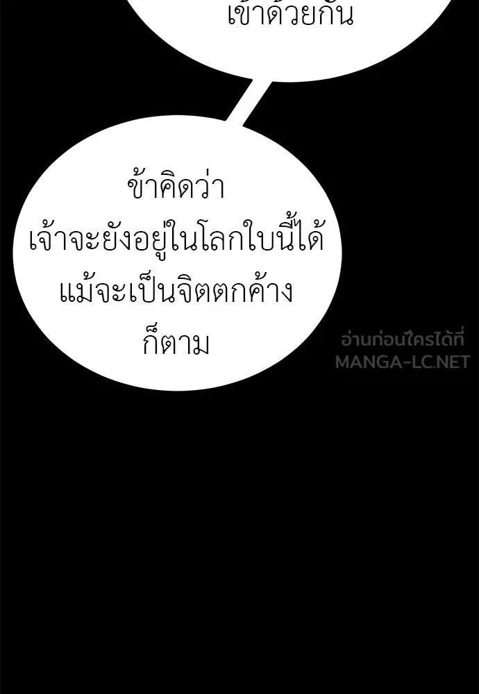 ยมราชลงทัณฑ์ ตอนที่ 140 รูปที่ 162