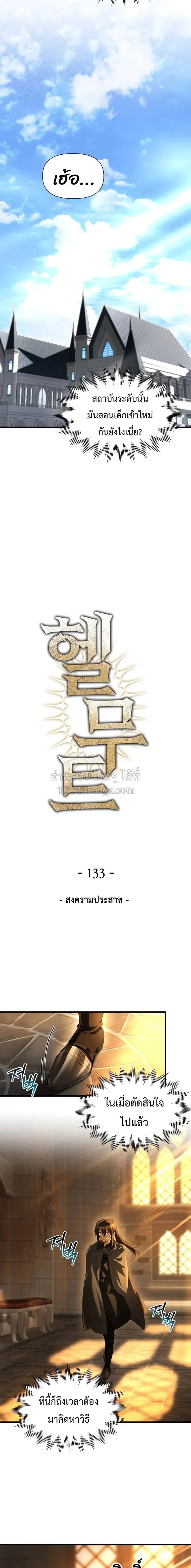 Helmut_ The Forsaken Child ตอนที่ ตอนที่ 133 รูปที่ 3