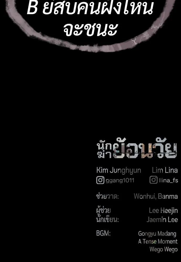 นักฆ่าย้อนวัย ตอนที่ 55 รูปที่ 223