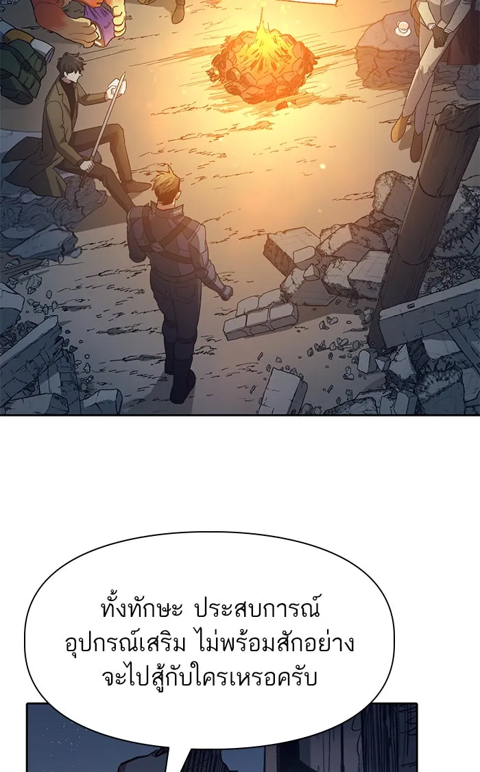 My S-Class Hunters ตอนที่ 60 ไปเข้าดันเจี้ยนด้วยกันเถอะ (2) รูปที่ 58
