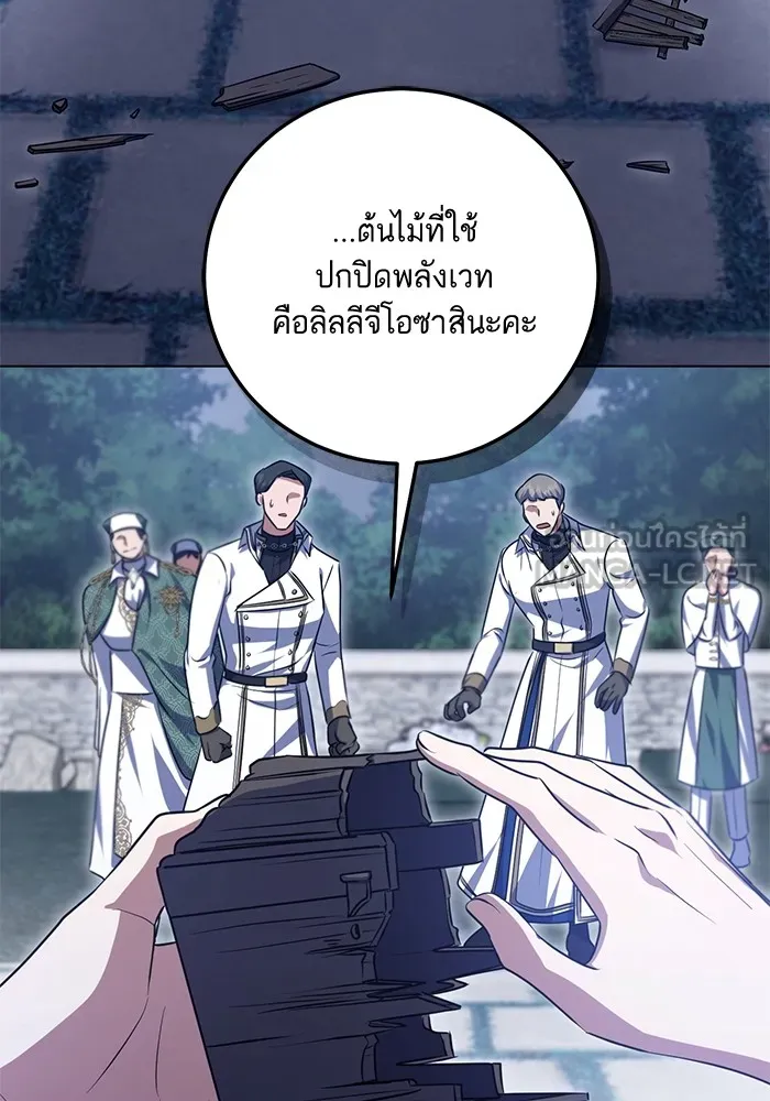 ทางหลุดพ้นของนักบุญลวง ตอนที่ 55 รูปที่ 24