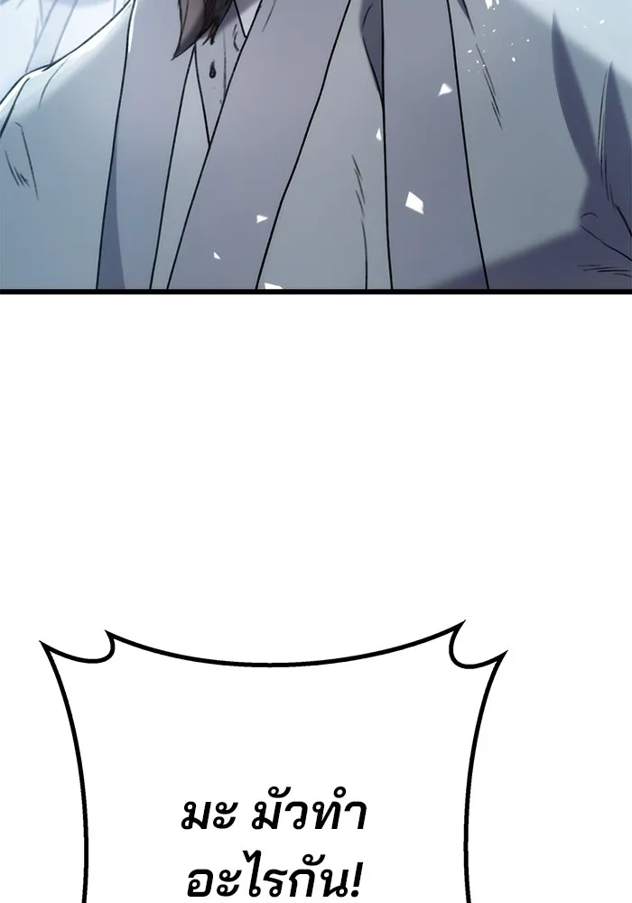 ดาบแห่งจักรพรรดิ ตอนที่ 5 รูปที่ 98