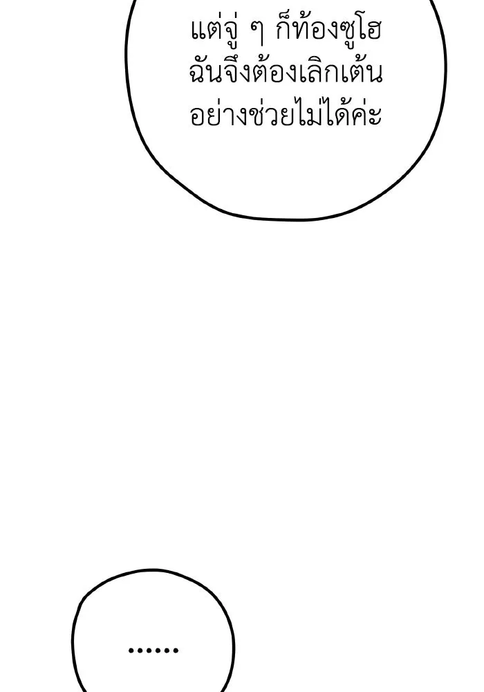 รักนี้ไม่มีรีไซเคิล ตอนที่ 93 รูปที่ 89