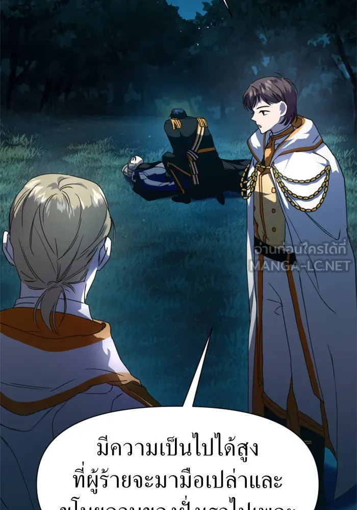 ชิงชีวิตพลิกลิขิตชะตา ตอนที่ 19 สแกนเดิล รูปที่ 99