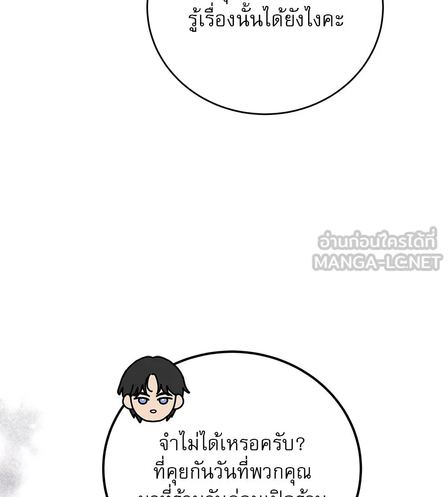 รักหลอกหยอกแฟนเก่า ตอนที่ 17 รูปที่ 99