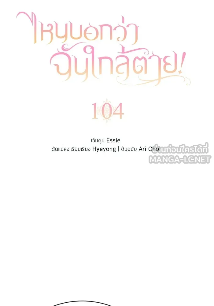 ไหนบอกว่าฉันใกล้ตาย ตอนที่ ตอนพิเศษ 4 รูปที่ 6