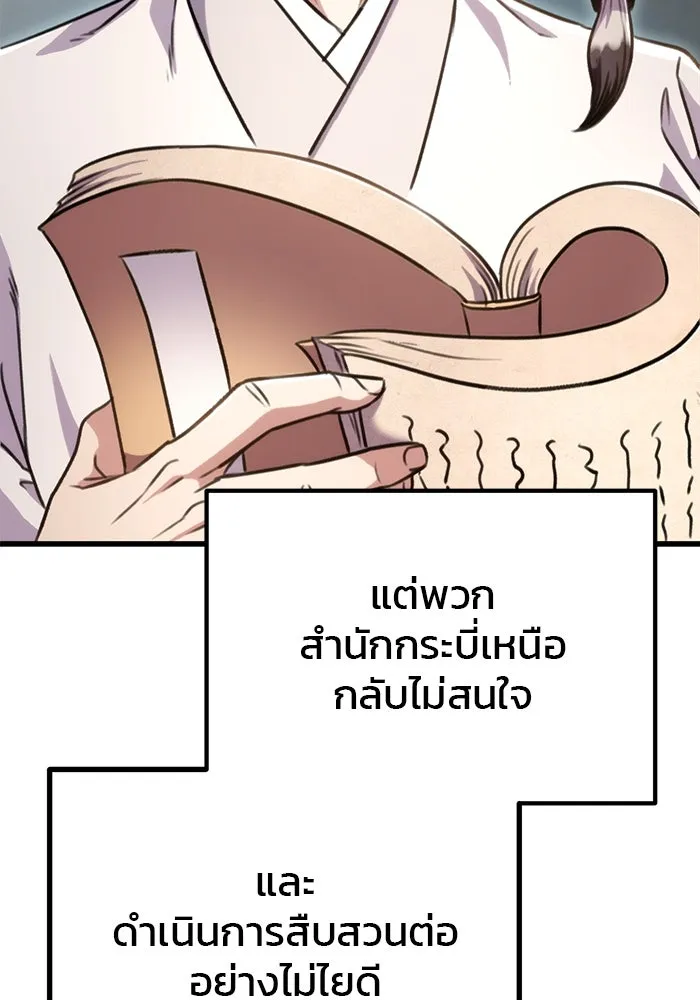 ดาบแห่งจักรพรรดิ ตอนที่ 24 รูปที่ 74