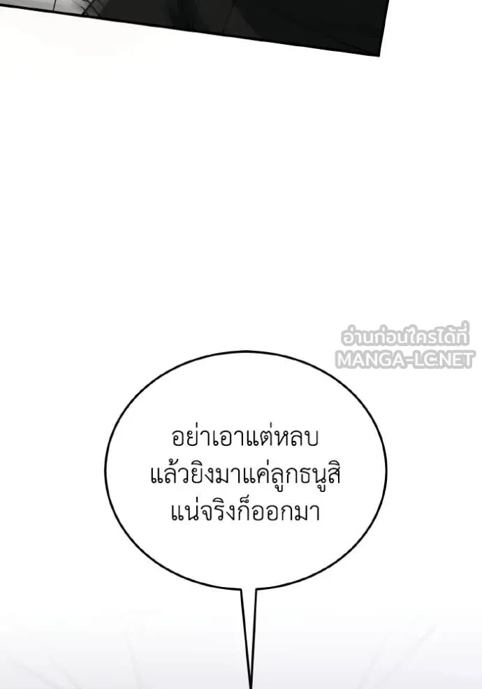 อัจฉริยะนอกคอก ตอนที่ 136 รูปที่ 81