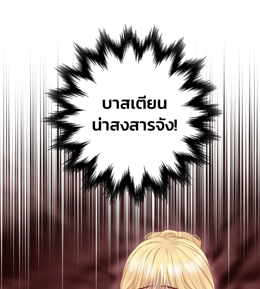 บาสเตียน ตอนที่ 9 รูปที่ 14