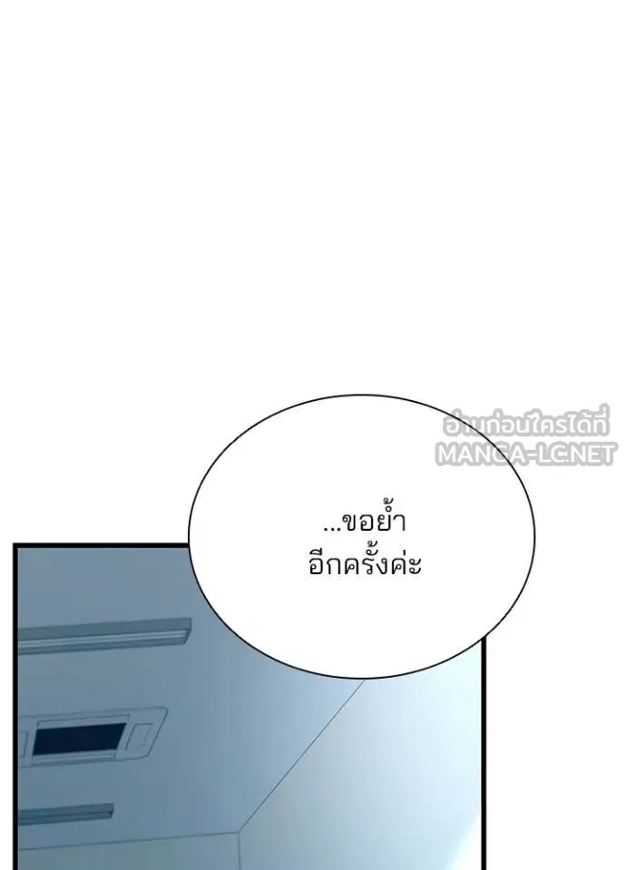 Villain to kill ตอนที่ 197 รูปที่ 74