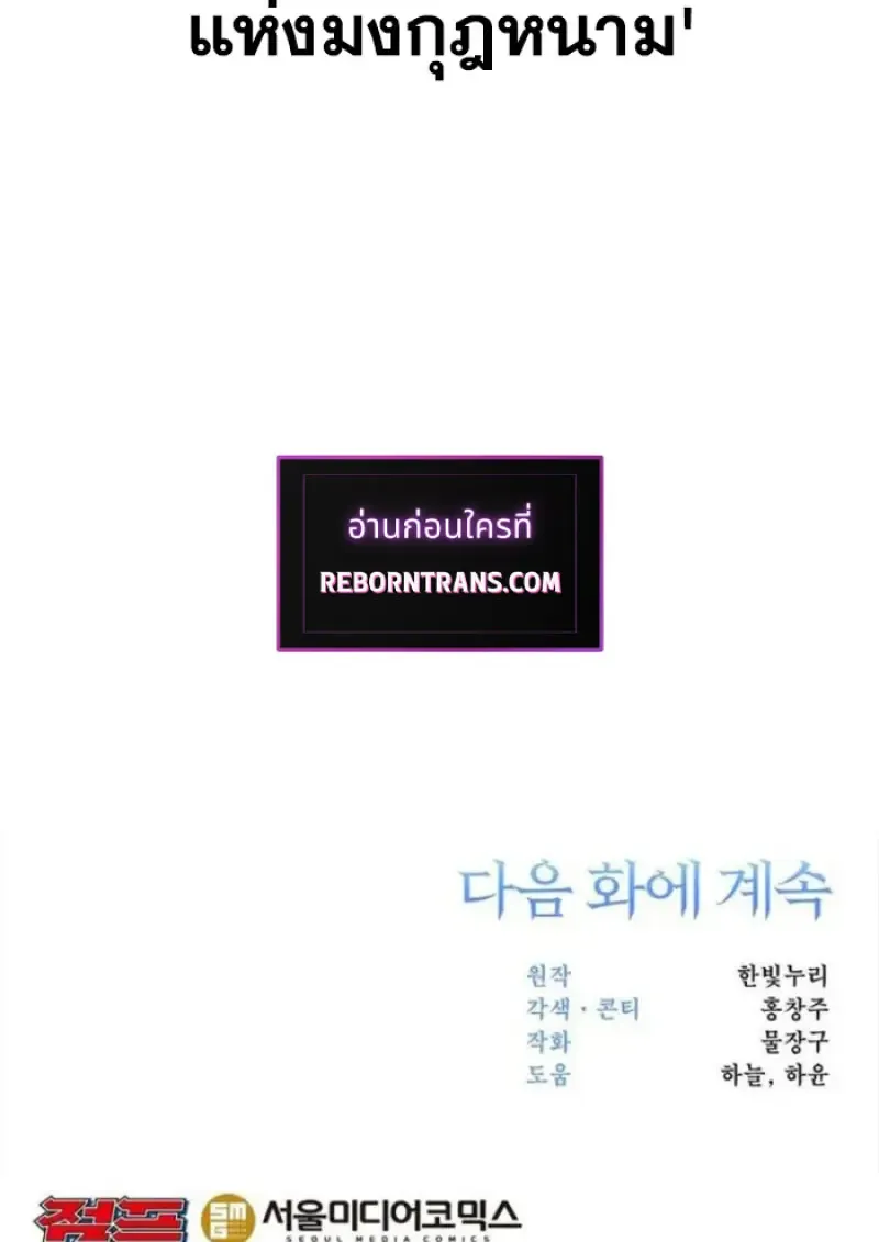 Archmage Transcending Through Regression ตอนที่ ตอนที่ 161 รูปที่ 142