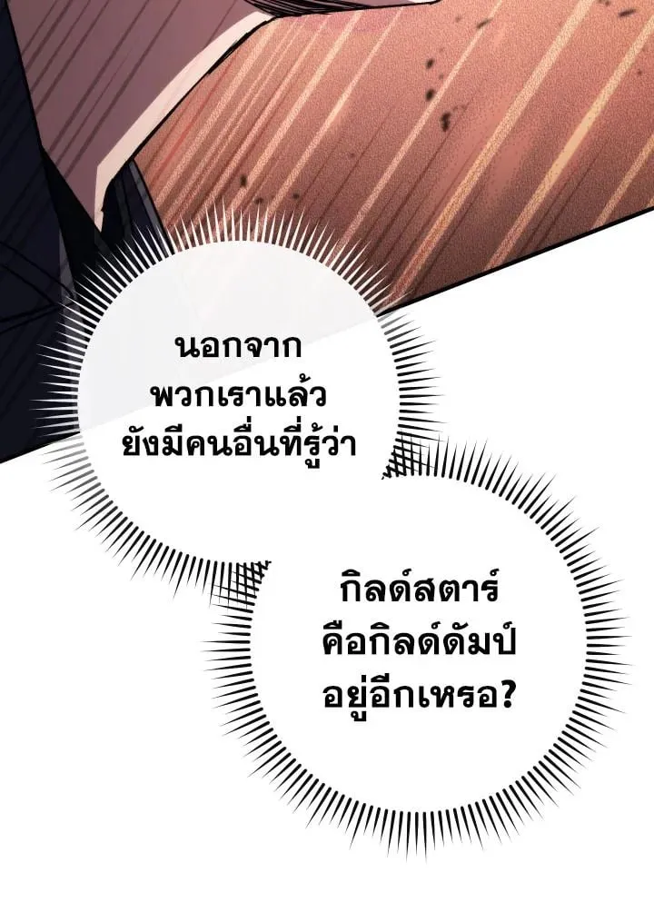 The Hero Returns ตอนที่ ตอนที่ 87 รูปที่ 117