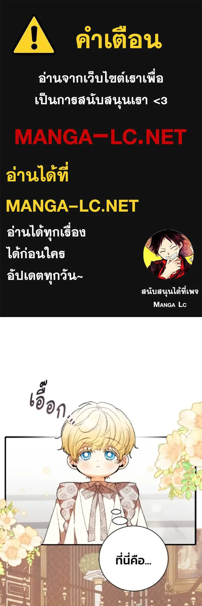 รักนะคะ ป๊ะป๋า ตอนที่ 39 รูปที่ 1